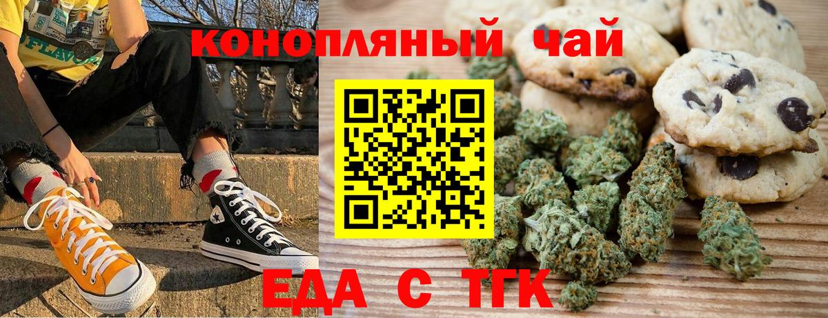 Печенье с ТГК марихуана  Вход с VPN  Белая Калитва 