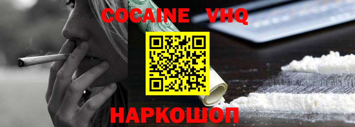 COCAIN 99%  КОКАИН FishScale  Вход с VPN  Белая Калитва 