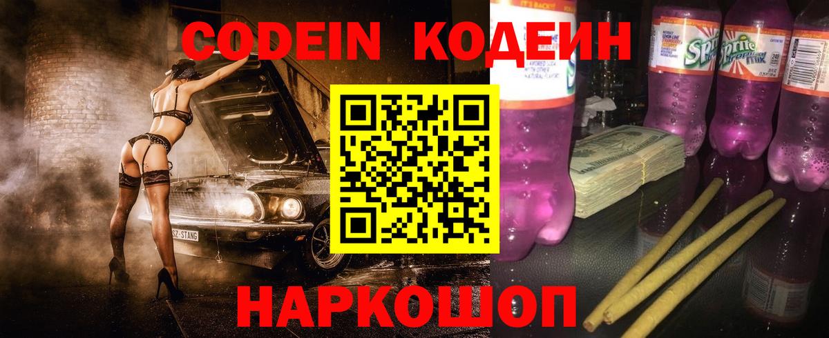 Белая Калитва  Codein напиток Lean (лин)  Вход с VPN  Codein напиток Lean (лин) 