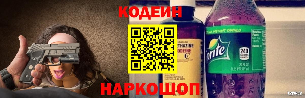 Кодеиновый сироп Lean Purple Drank Белая Калитва