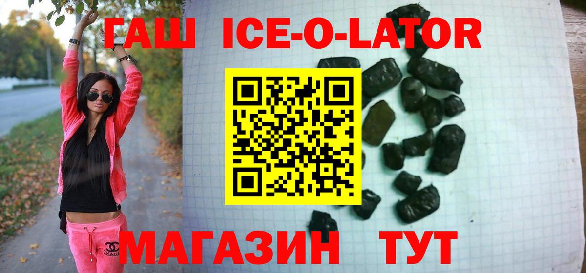 ГАШИШ Изолятор  Вход с VPN  ГАШ  Белая Калитва  ГАШ Ice-O-Lator 