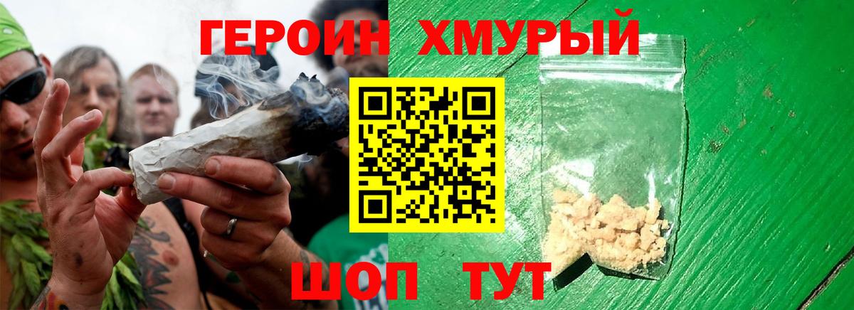 ГЕРОИН Heroin  Вход с VPN  Белая Калитва 