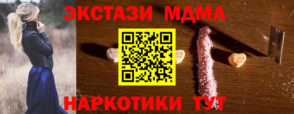 МДМА Molly  Вход с VPN  МДМА  Белая Калитва 