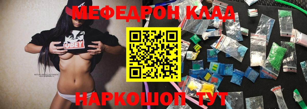 Мефедрон  Меф мяу мяу  Меф мука  Вход с VPN  Белая Калитва 