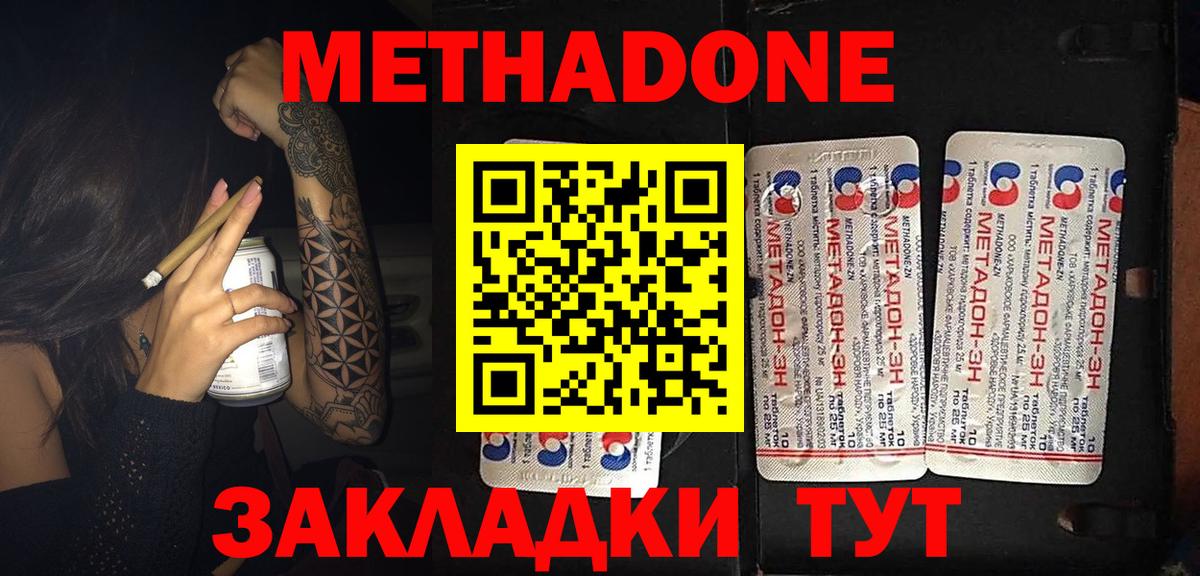 Метадон methadone  МЕТАДОН methadone  Вход с VPN  Белая Калитва 